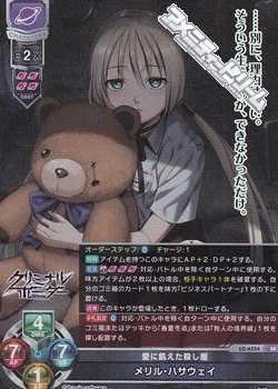 画像1: 【SR】愛に飢えた殺し屋 メリル・ハサウェイ (1)