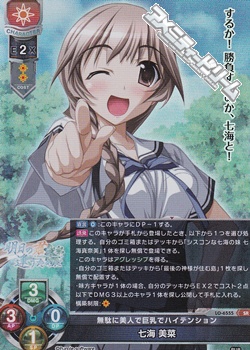 画像1: 【SR】無駄に美人で巨乳でハイテンション 七海 美菜 (1)