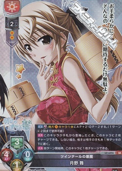 画像1: 【SR】ツインテールの悪魔 月野 舞 (1)