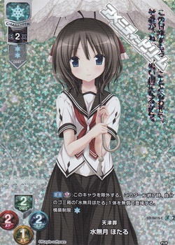 画像1: 【CP】天津罪 水無月 ほたる (1)