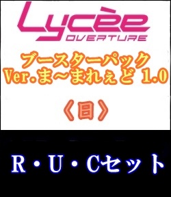 画像1: 【セット】日R・U・C 全30種各1枚セット Ver.ま〜まれぇど 1.0 (1)