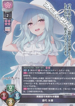 画像1: 【SR】真面目で完璧なお嬢様 唐朽 氷華 (1)