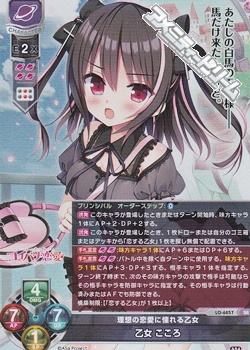 画像1: 【SR】理想の恋愛に憧れる乙女 乙女 こころ (1)