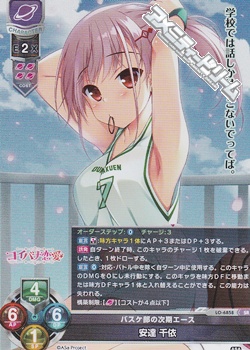 画像1: 【SR】バスケ部の次期エース 安達 千依 (1)