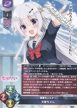 画像1: 【P】青春モンスター 天使ちゃん (1)