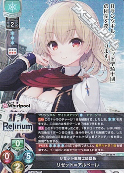 画像1: 【SR】リゼット聖騎士団団長 リゼット＝アルベール (1)