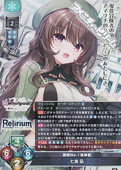 画像1: 【SR】現役No.1冒険者 七海 凪 (1)