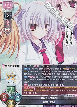 画像1: 【SR】気が強くて毒舌 常葉 亜紀 (1)