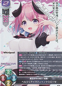 画像1: 【SR】魔王の中の魔王（自称) ヘルミリア＝ヴァン＝ノクスローゼ (1)