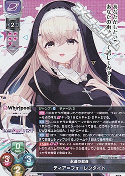 画像1: 【SR】永遠の献身 ティア＝フォーレンタイト (1)