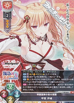 画像1: 【SR】甲賀狐衆の若き頭領 甲賀 伊緒 (1)