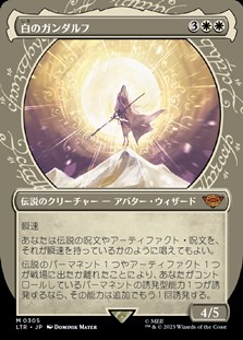 画像1: ☆特殊枠【日本語】白のガンダルフ/Gandalf the White (1)