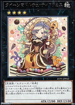 画像1: 【レア】クイーンマドルチェ・ティアラミス (1)