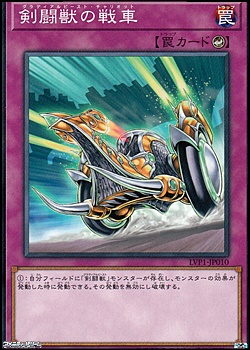 画像1: 【ノーマル】剣闘獣の戦車 (1)