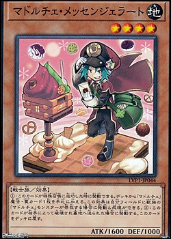 画像1: 【ノーマル】マドルチェ・メッセンジェラート (1)