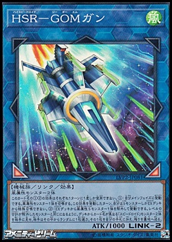 画像1: 【スーパーレア】HSR-GOMガン (1)