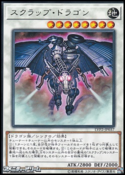 画像1: 【レア】スクラップ・ドラゴン (1)