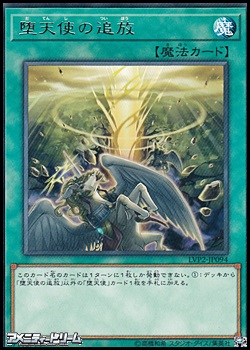 画像1: 【レア】堕天使の追放 (1)