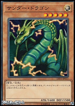画像1: 【ノーマル】サンダー・ドラゴン (1)