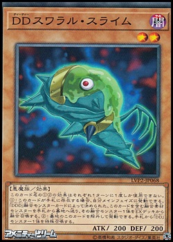画像1: 【ノーマル】DDスワラル・スライム (1)