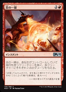 画像1: 【日本語】炎の一掃/Flame Sweep (1)