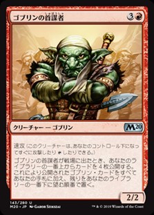 画像1: 【日本語】ゴブリンの首謀者/Goblin Ringleader (1)