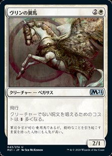 画像1: 【日本語】ヴリンの翼馬/Vryn Wingmare (1)