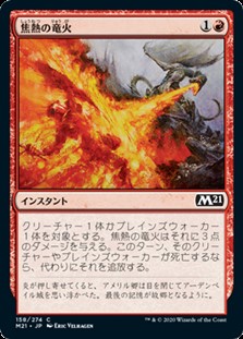 画像1: 【日本語】焦熱の竜火/Scorching Dragonfire (1)