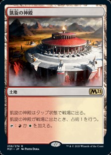 画像1: 【日本語】凱旋の神殿/Temple of Triumph (1)