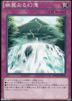 画像1: 【ノーマル】幽麗なる幻滝 (1)