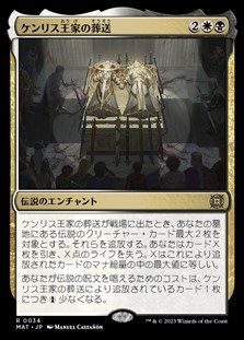 画像1: 【日本語】ケンリス王家の葬送/The Kenriths' Royal Funeral (1)
