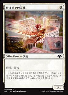 画像1: 【日本語】セゴビアの天使/Segovian Angel (1)