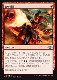 画像1: 【日本語】炎の稲妻/Firebolt (1)