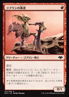 画像1: 【日本語】ゴブリンの勇者/Goblin Champion (1)