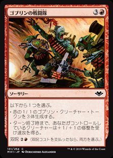 画像1: 【日本語】ゴブリンの戦闘隊/Goblin War Party (1)