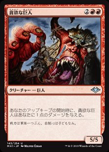 画像1: 【日本語】貪欲な巨人/Ravenous Giant (1)