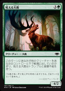画像1: 【日本語】吼える大鹿/Bellowing Elk (1)