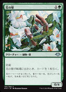 画像1: 【日本語】花の壁/Wall of Blossoms (1)