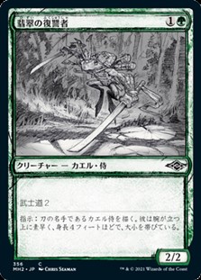 画像1: ☆特殊枠【日本語】翡翠の復讐者/Jade Avenger (1)