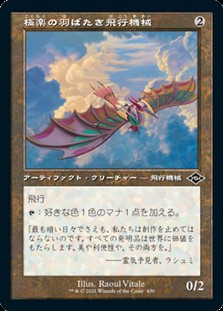 画像1: ☆特殊枠【日本語Foil】極楽の羽ばたき飛行機械/Ornithopter of Paradise (1)