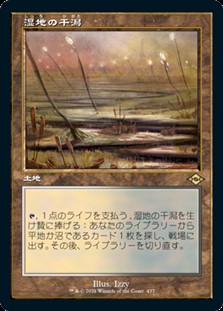 画像1: ☆特殊枠【日本語Foil】湿地の干潟/Marsh Flats (1)