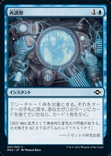 画像1: 【日本語Foil】再調整/Recalibrate (1)