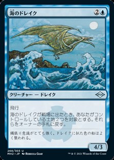 画像1: 【日本語】海のドレイク/Sea Drake (1)