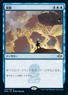 画像1: 【日本語Foil】激動/Upheaval (1)