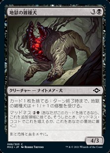 画像1: 【日本語】地獄の雑種犬/Hell Mongrel (1)
