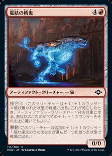 画像1: 【日本語】電結の斬鬼/Arcbound Slasher (1)
