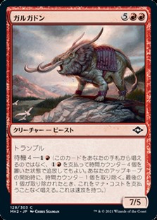画像1: 【日本語】ガルガドン/Gargadon (1)