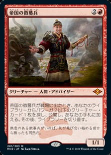 画像1: 【日本語】帝国の徴募兵/Imperial Recruiter (1)