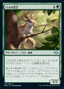 画像1: 【日本語】リスの君主/Squirrel Sovereign (1)