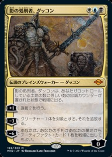 画像1: 【日本語】影の処刑者、ダッコン/Dakkon, Shadow Slayer (1)